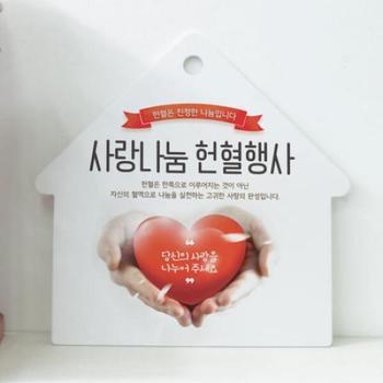 아트박스/꾸밈 af970-사인알림판_단면_사랑나눔헌혈