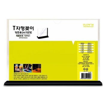 T자형 OH98DF39 양면꽂이 A4 가로형 T2921 (297x210mm)