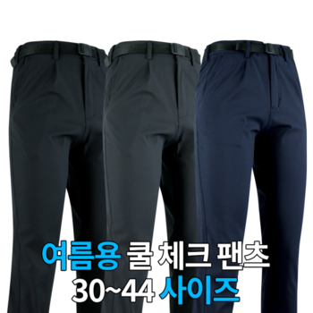 엔케이아울렛 B-윈드체크 남자 남성 여름 시원한 기능성 아웃도어 팬츠 작업복 등산복 바지