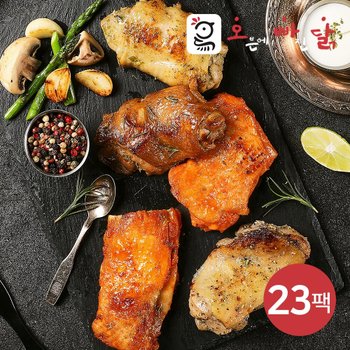 [오빠닭] 오븐구이 통살 순살닭다리 5종 23팩 골라담기