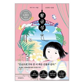 황금성   백 년이 넘은 식당   위즈덤하우스_P344352928