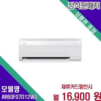 삼성 AI 무풍콤보 벽걸이 에어컨 7평형 인버터 AR60F07D12WS 60개월 29900