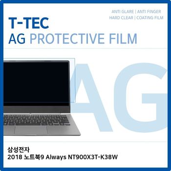 삼성 2018 노트북9 Always NT900X3T-K38W 저반사필름