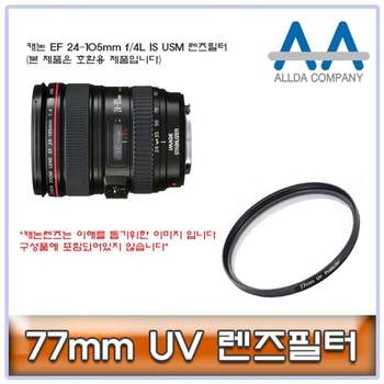 ALLDA 캐논 EF 24-105mm f/4L IS USM 렌즈필터 77mm