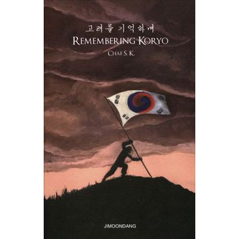 Remembering Koryo: 고려를 기억하며