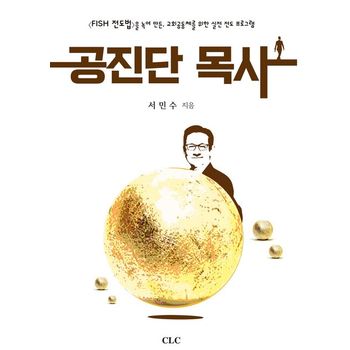 공진단 목사