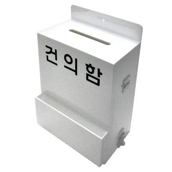 아크릴 823DYV56 건의함 (대) (BO-002) 고객의소리 접수함 신문고 잠금장치 자물쇠 가능