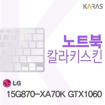 15G870-XA70K GTX1060용 칼라키스킨 15G870-XA70KGTX1060 키스킨 노트북키스킨 코팅키스킨