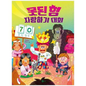 못된 형 자랑하기 대회 _P396155099