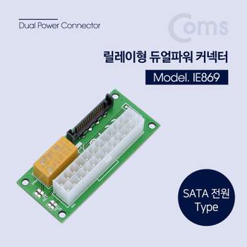 릴레이형 듀얼파워 커넥터 ATX 24P SATA 전원 전산용품 pc케이블 pc주변기기 생활잡화 pc부품