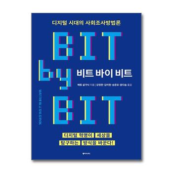 비트 바이 비트