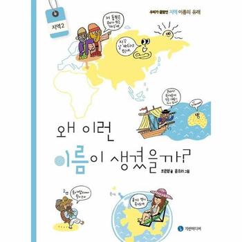 왜 이런 이름이 생겼을까    지역 2   우리가 몰랐던 지역 이름의 유래