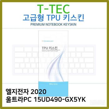 T.LG 2020 울트라PC 15UD490-GX5YK TPU키스킨(고급형)