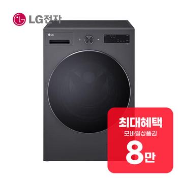 LG 트롬 세탁기 17kg (네이처 에센스 그라파이트) F17HTP 렌탈 60개월 월 30900원