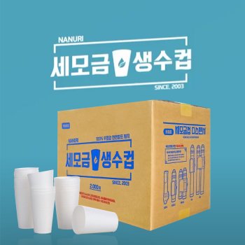 세모금 생수컵 4000개입