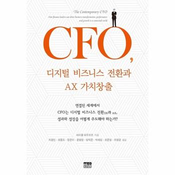 CFO, 디지털 비즈니스 전환과 AX 가치창출 -