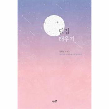 책과나무(납품) 달집태우기