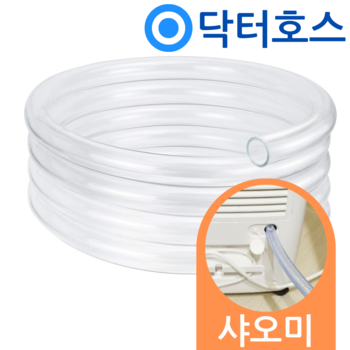 [오늘출발]닥터호스 샤오미 미홀 제습기 MQCS-01 연속 배수 호스 드레인 호수