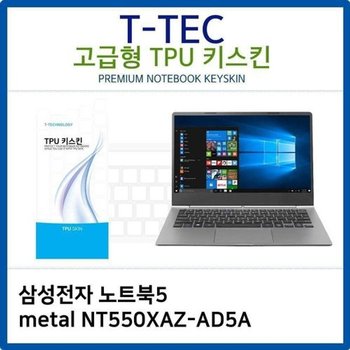 고품질 삼성 노트북5 metal NT550XAZ-AD5A TPU키스킨(고급형) 키스킨 키...