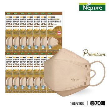NEW 네퓨어 프리미엄 황사/방역용마스크 KF94 대형 70매 (베이지)