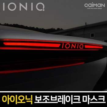 아이오닉 N5Y7N4B6 하이브리드 보조브레이크 마스크 레터링