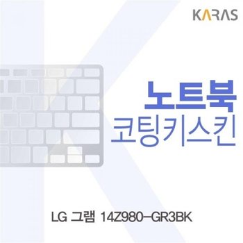 LG 그램 14Z980-GR3BK 코팅키스킨