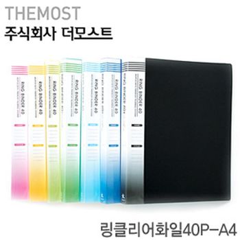 국산 WK31KQ47 링클리어화일A4 40P 낱개