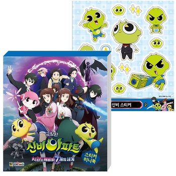 고품질 신비아파트 차원도깨비와 7개의 세계 스티커북 X2개 (WDA4FF1)