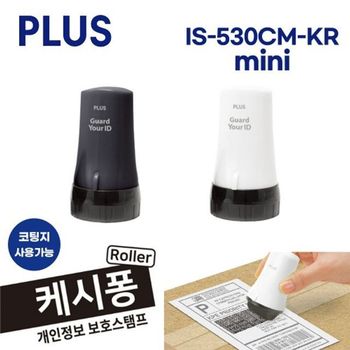 DW_플러스 개인정보 유출방지 코팅지용 롤러 케시퐁 미니 is-530CM-KR
