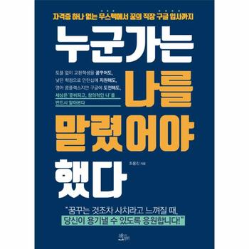 누군가는 나를 말렸어야 했다