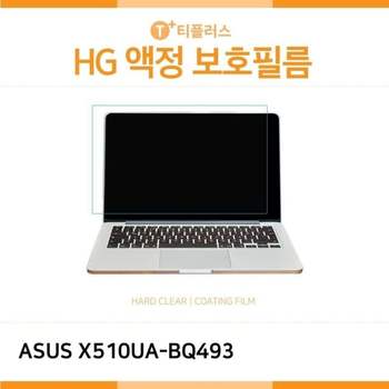 (IT) ASUS 비보북 X510UA-BQ493 고광택 액정보호필름