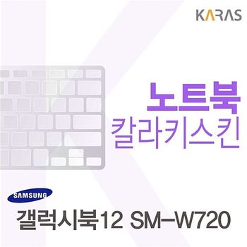 삼성 갤럭시북12 SM-W720용 칼라키스킨