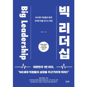 빅 리더십
