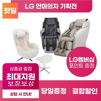 힐링미 안마의자 구독 렌탈 기획전 [상품권 최대혜택 당일증정][결합할인]