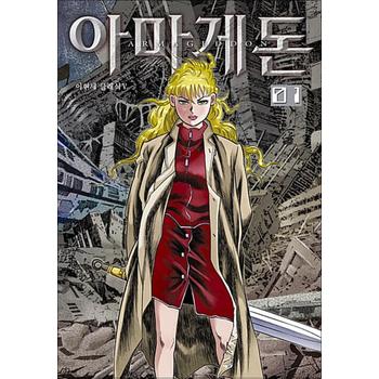 아마게돈 1