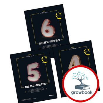 임용 과학교육론 큐플러스 시리즈 5 실전 모고+패턴 전이 + 2024 4 모고패턴 + 2026 6 (전3권) 세트