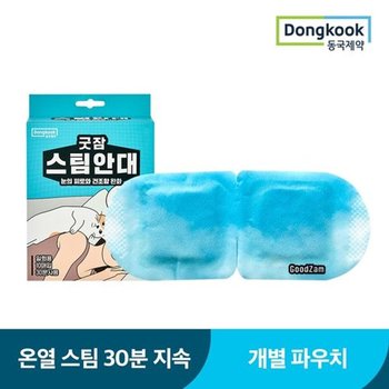 [동국제약] 굿잠 스팀안대 수면 온열안대 안구건조 눈찜질팩 10매...