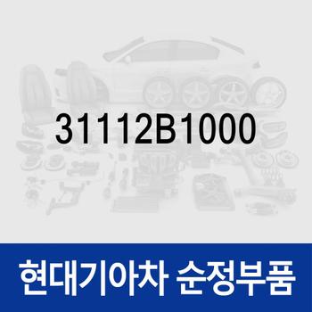 연료 펌프 필터 (31112B1000) EQ900 HI, G80 DH, G90 HI, K9 RJ, 싼타페 TM, 쏘렌토 UM, 엑센트 RB, 제네시스 DH, 카니발 YP, 팰리세이드 LX2