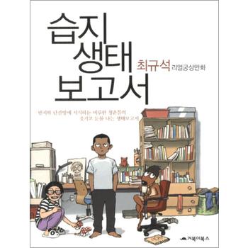 습지 생태보고서