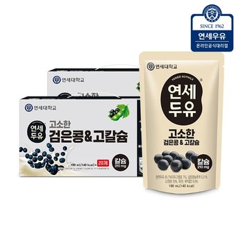 연세두유 검은콩 고칼슘 두유 파우치 190ml x 40팩