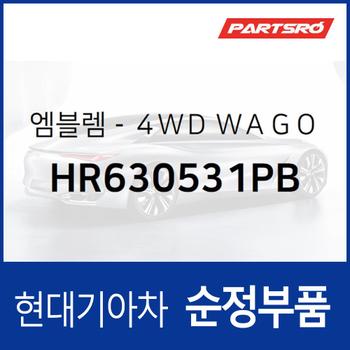 갤로퍼 엠블럼 레터링 4D AGON (HR630531PB) 갤로퍼 현대모비스 부품몰