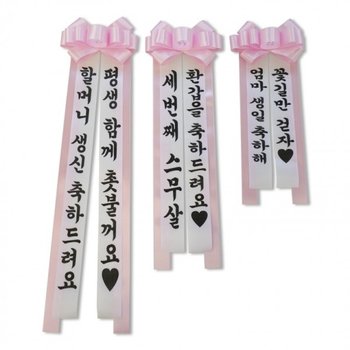 화동 만들기 화환 축하 인간 신상 리본 결혼식 목걸이 사람 환갑 이벤트 주얼리 졸업 전시회 자