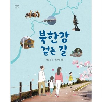 북한강 걷는 길 : (천천히읽는책 57)
