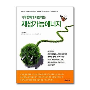 재생가능에너지 (기후변화에 대응하는)