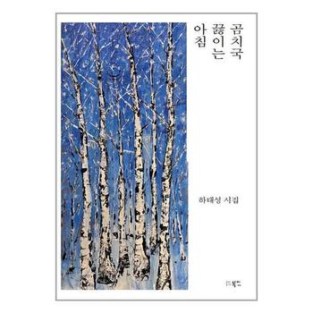 곰치국 끓이는 아침   북인_P352812818