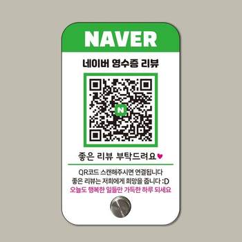 네이버 영수증 배너 후기 QR 이벤트 아크릴