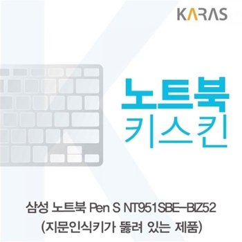Pen S NT951SBE-BIZ52 노트북키스킨A타입