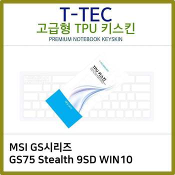 T.MSI GS75 Stealth 9SD WIN10 TPU키스킨(고급형) 노트북 키스킨 TPU 키커버 키보드스킨