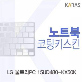BS 729QTL26 LG 울트라PC 15UD480-KX50K용 코팅키스킨