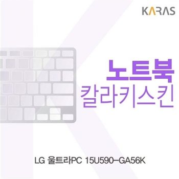 LG 울트라PC 15U590-GA56K 컬러키스킨_23085590